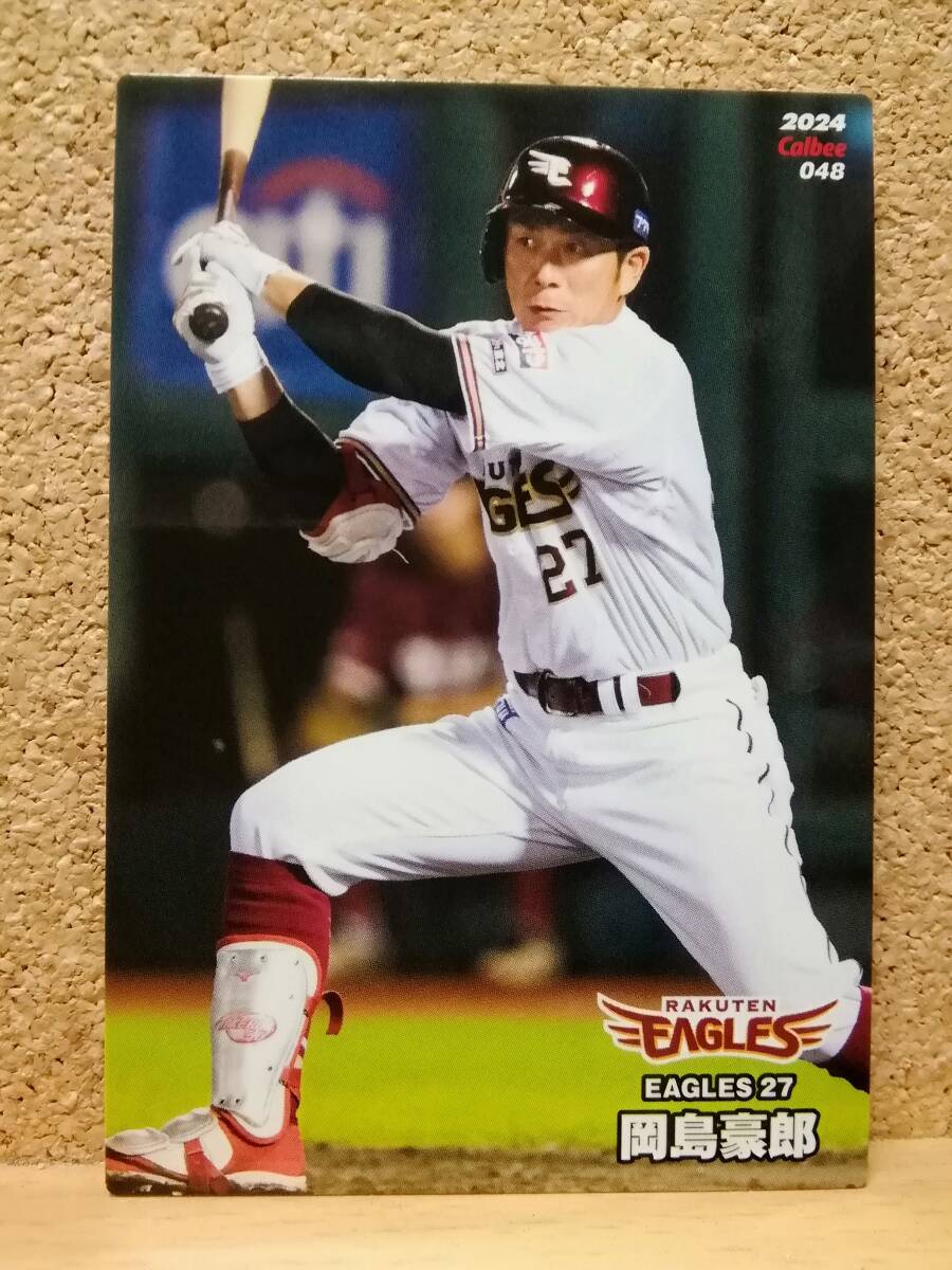 岡島豪郎　外野手（０４８）／東北楽天ゴールデンイーグルス■２０２４カルビープロ野球チップス第１弾■レギュラーカード
