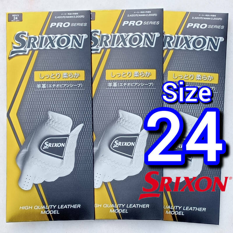 スリクソン 24cm 白 3枚セット GGG-S027 ダンロップ ゴルフグローブ 新品未使用品 ゴルフ用品 SRIXON PRO SERIES しっとり柔らか