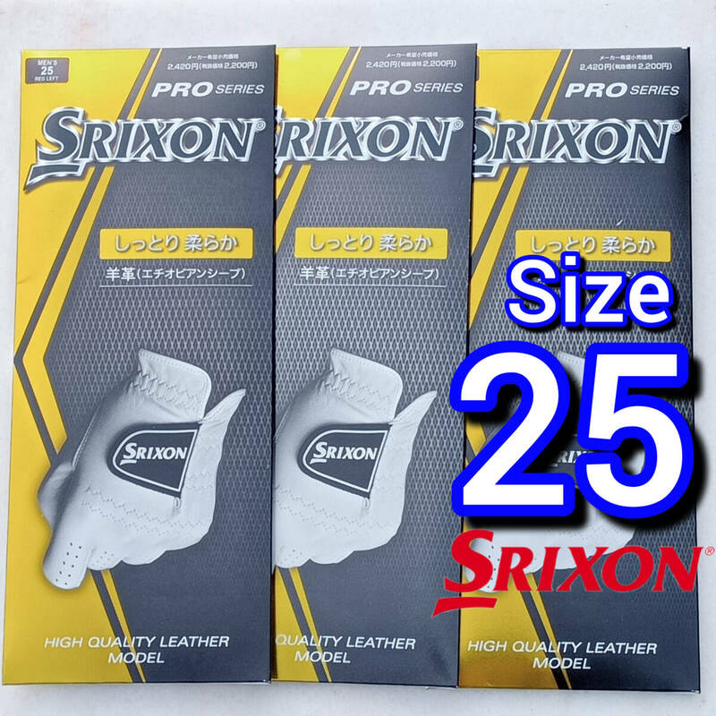 スリクソン 25cm 白 3枚セット GGG-S027 ダンロップ ゴルフグローブ 新品未使用品 ゴルフ用品 SRIXON PRO SERIES しっとり柔らか