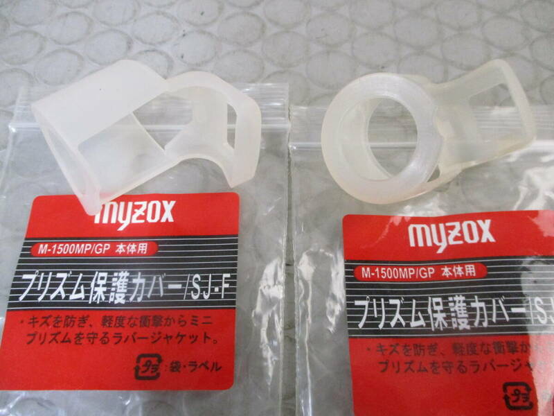 マイゾックス　プリズム保護カバー　SJ-F　M-1500MP/GP本体用◇2個セット■C-188