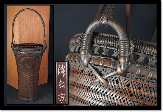 花籠　網代　竹細工　在銘　華道　茶室　編み籠　和骨董