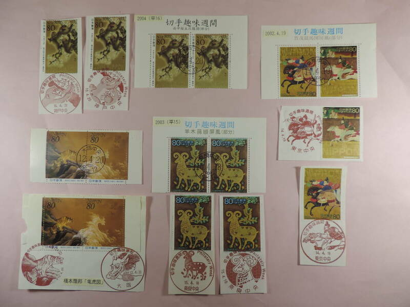 【夢オク】記念切手　切手趣味週間　風景印　記念印　初日印　消印収集　コレクション放出