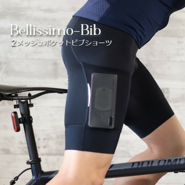 【送料185円】サイクルジャージ Bellissimo-Bib（ベリッシモ・ビブ）2ポケットビブショーツ S-XXL各サイズ