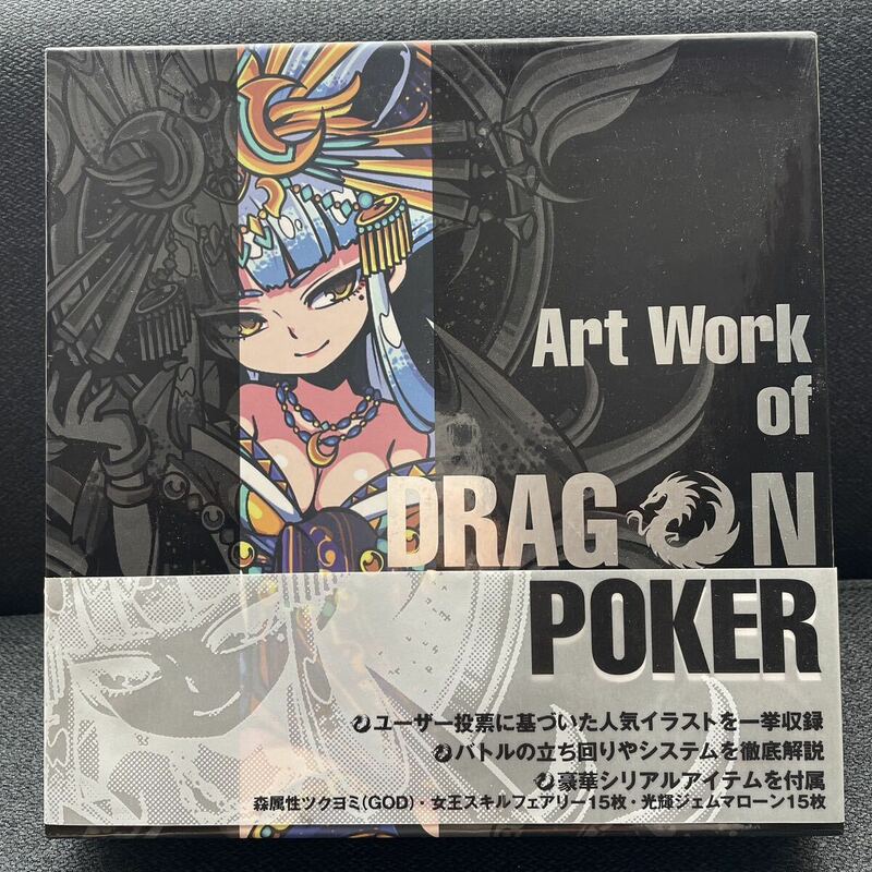 【ドラゴンポーカー】ArtWork of DRAGON POKER ドラゴンポーカー ドラポ ゲーム スマホゲーム アートワーク