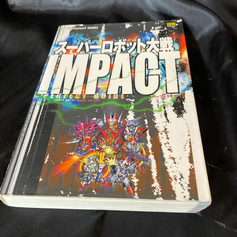 すスーパーロボット大戦 IMPACT パーフェクトガイド 攻略本 PlayStation2 プレステ