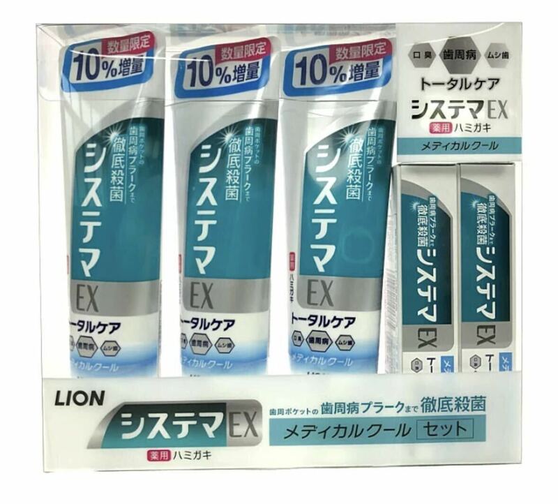 システマEX 歯磨きセット メディカルクール 歯周病プラークまで徹底殺菌143g×3+30g×2 LION 計5パック入り　お買い得！おすすめ商品！