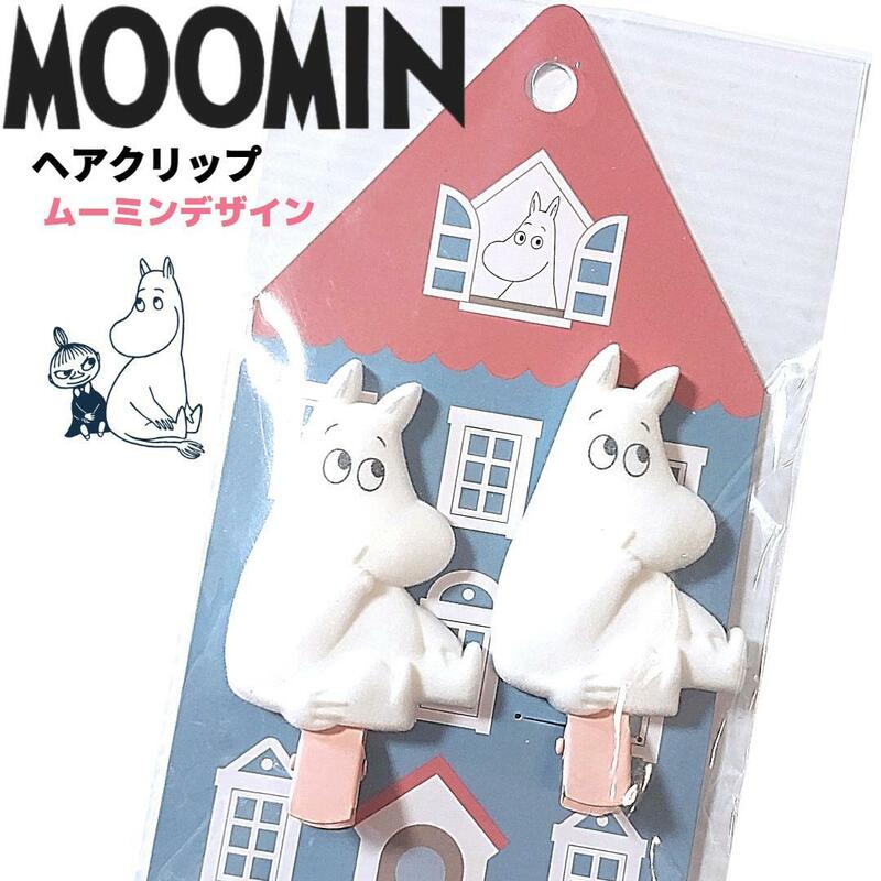 MOOMIN 前髪クリップ 2個セット ヘアクリップ 粧美堂 ムーミン