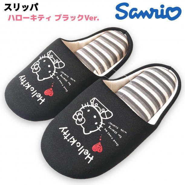 サンリオ スリッパ ハローキティ 黒 ルームシューズ ふかふか sanrio