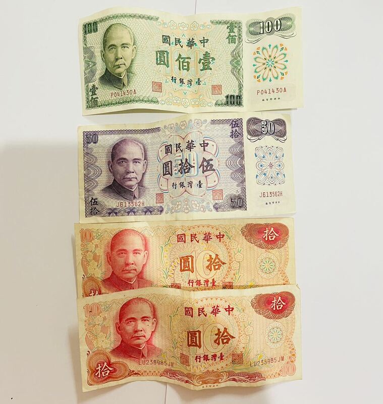 中華民国 紙幣旧紙幣 まとめ