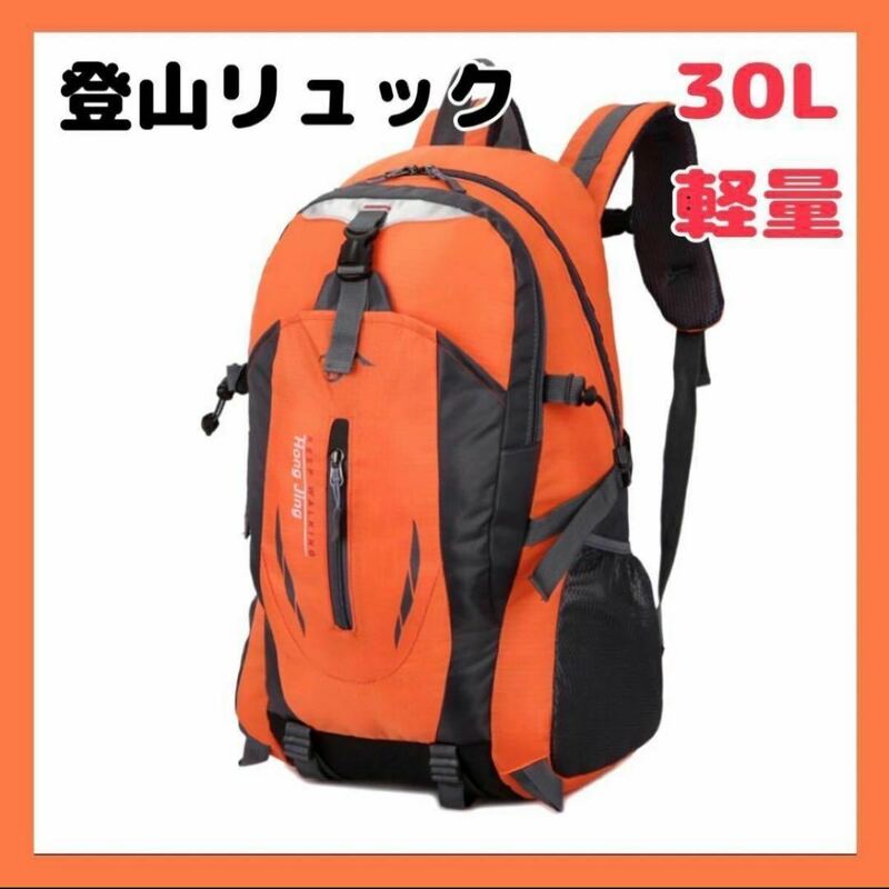 【オレンジ】登山リュック 大容量 キャンプ ハイキング アウトドア 撥水 多機能 バックパック 登山リュック アウトドア