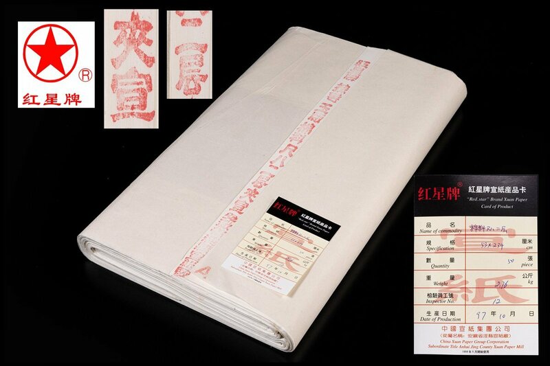◆天香楼◆1997年 紅星牌 尺八二層夾宣 50枚 カード有り 唐物AG8034