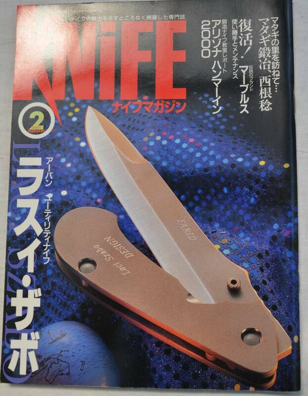 ナイフマガジン　NO.86