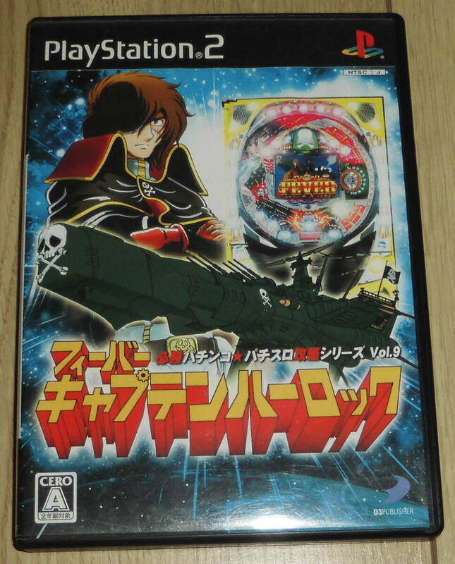 PS2　必勝パチンコ攻略シリーズ vol.9　CRフィーバーキャプテンハーロック　SANKYO　松本零士