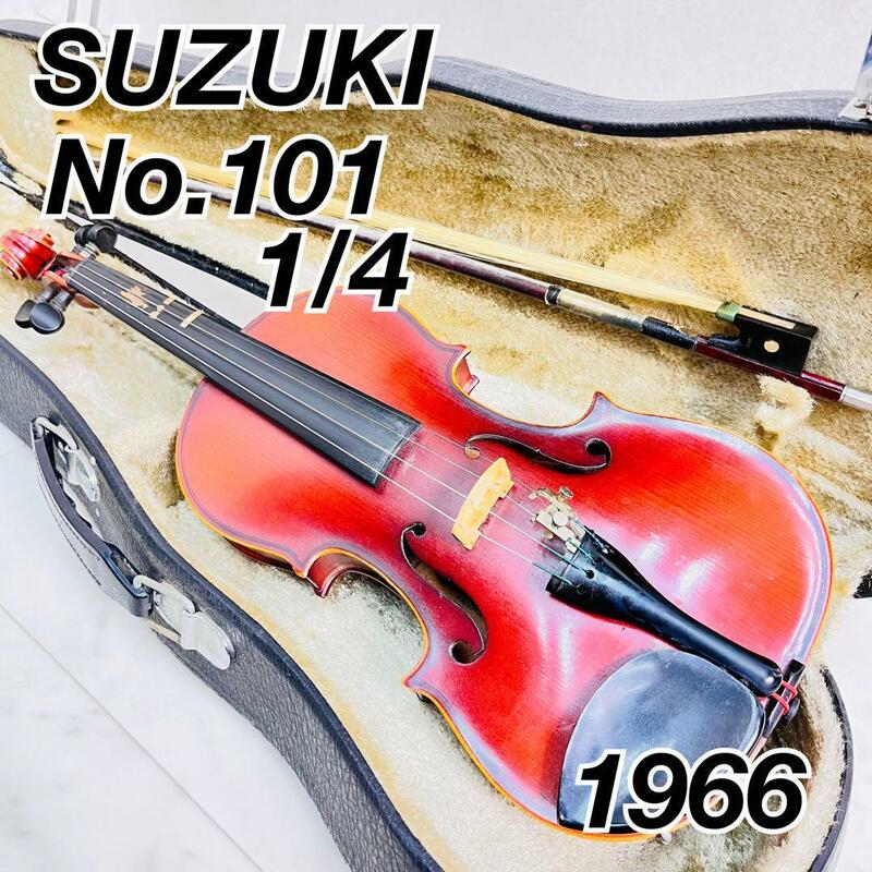 SUZUKI バイオリン　No101 1/4 スズキ　1966