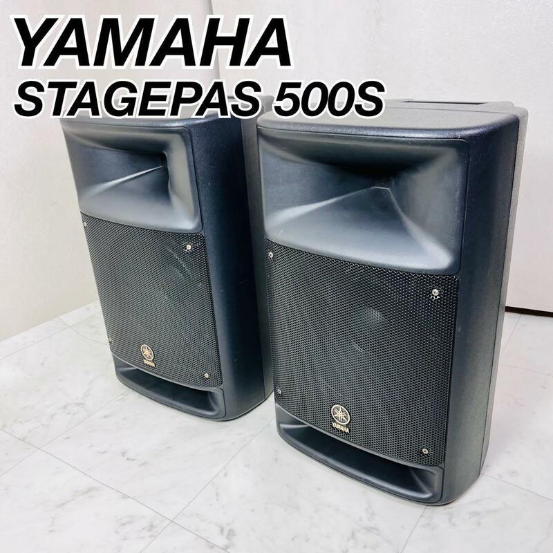 ヤマハ　PAシステム　ステージパス500 STAGEPAS 500S スピーカー