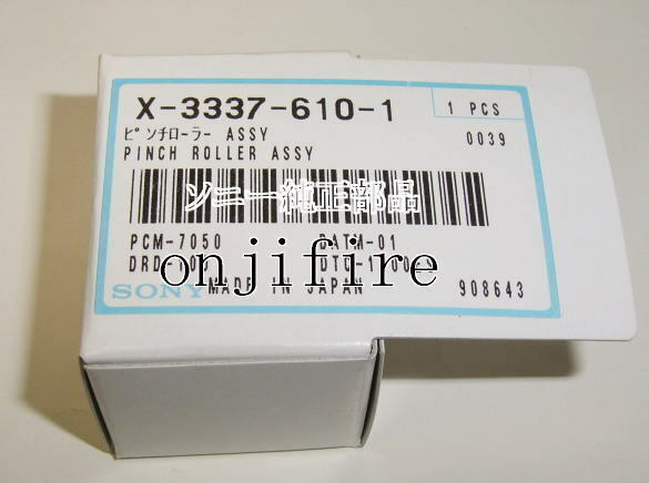 SONY　ソニー　　DATデッキ各機種用　　ピンチローラー　X-3337-610-1　　ソニーサービス修理用正規部品　　　未使用