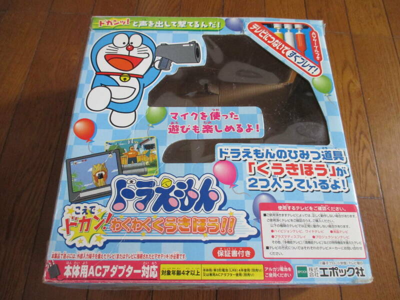 エポック ドラえもんこえでドカン わくわくくうきほう 美品 定価 6980円