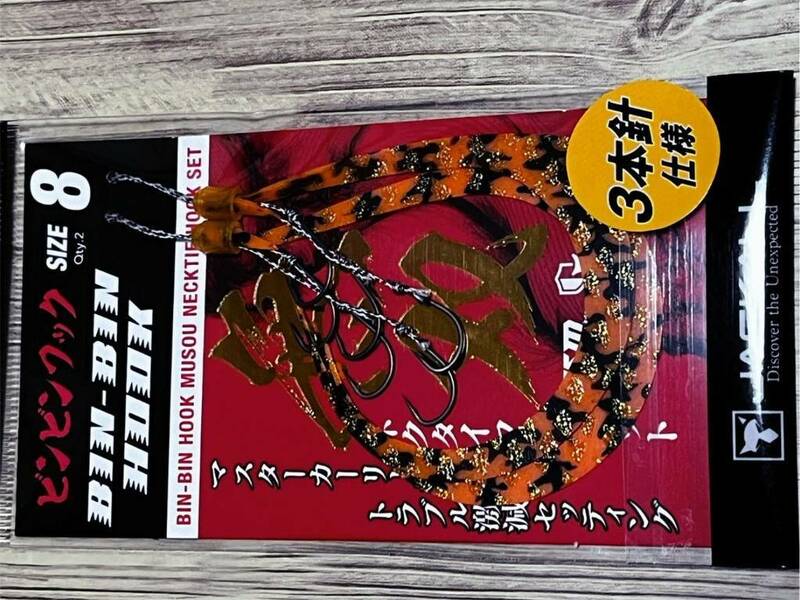 ※新作 即決 ジャッカル ビンビンフック 無双 ネクタイ マスターカーリー フックセット 3本針 シマシマオレンジゴールドラメ