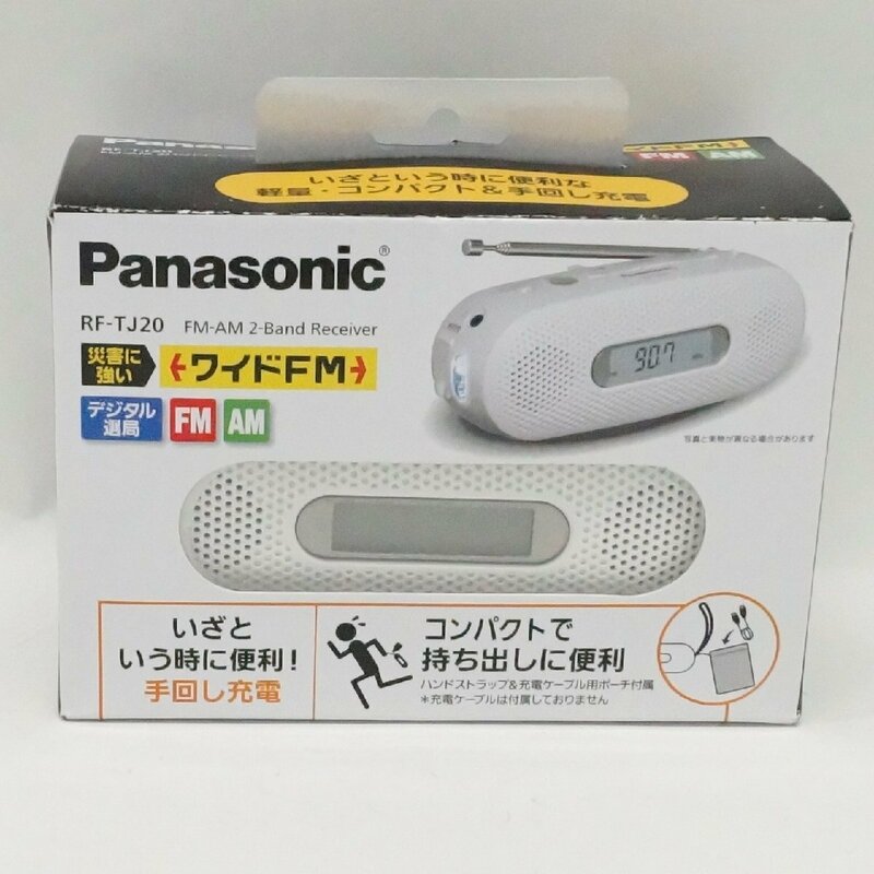 未使用 パナソニック Panasonic FM-AM 2バンドレシーバー RF-TJ20 ホワイト 白