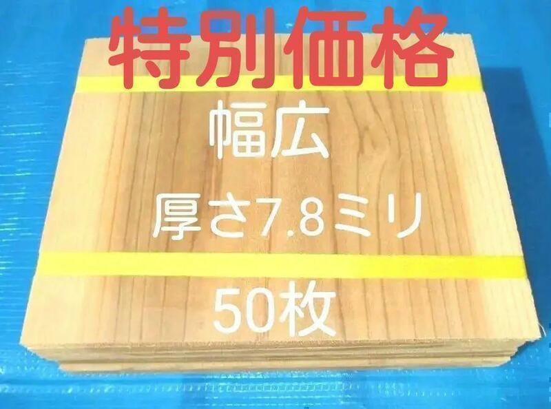 空手板　テコンドー板　幅広タイプ 50枚 空手板割り用 試割板 匿名配送100サイズ