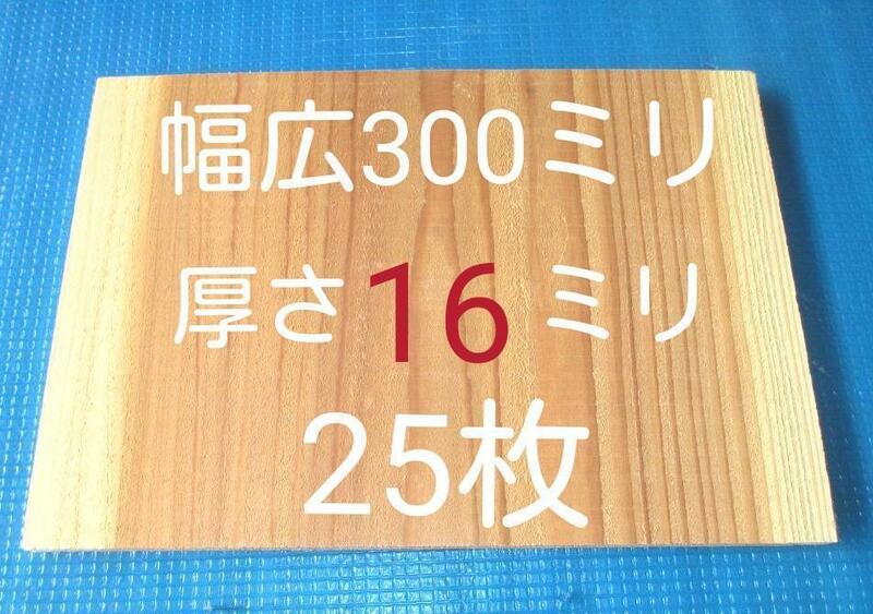 空手板　テコンドー板　幅広 試割板 25枚 厚さ16ミリタイプ 匿名配送　100サイズ