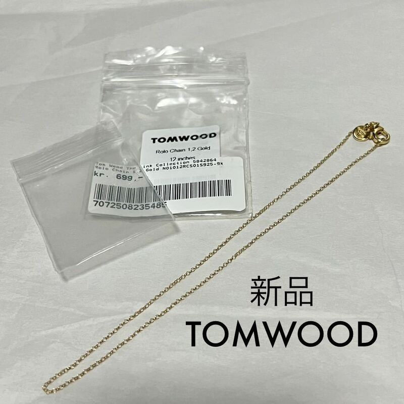 新品 TOMWOOD トムウッドRolo Chain ロロチェーン ネックレス・2連ブレスレット ゴールド 12inch アクセサリー