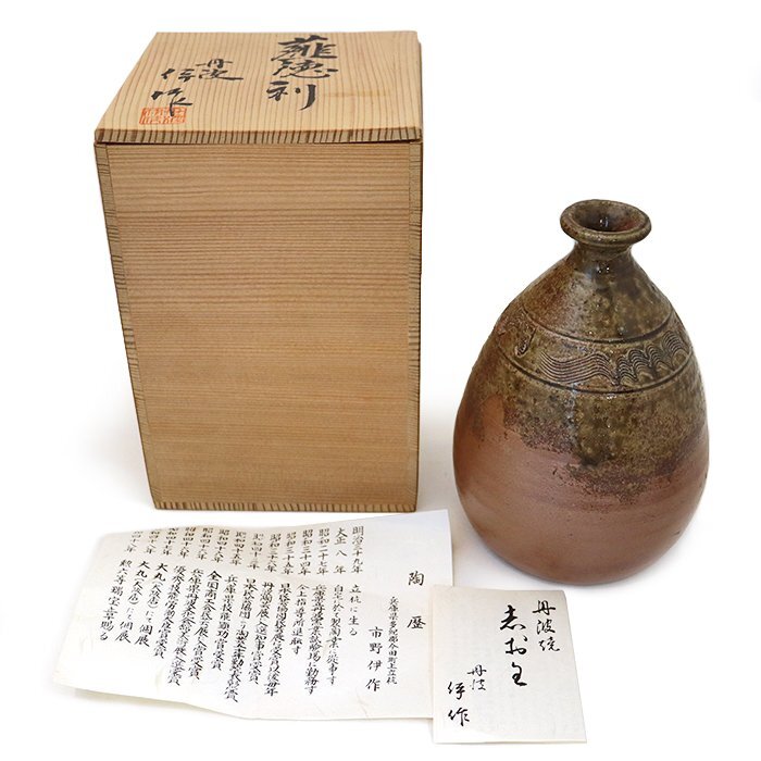 【骨董品】市野伊作 丹波焼 薤徳利 とっくり 茶色 ブラウン 船徳利 舟徳利 工芸 陶器 酒器 美術品 共箱 冊子 送料880円
