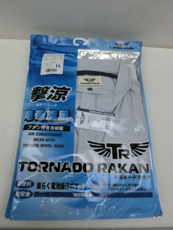 ite/5664/0426/日新被服　TR3261　トルネードラカン　ファン付作業着　長袖ブルゾン(服のみ)/サイズLL/未開封品　