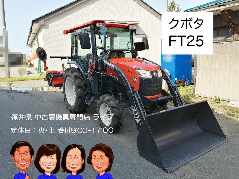 クボタ　トラクター　FT25　292時間　フロントローダー　キャビン　水平　バックアップ　25馬力　動画あり