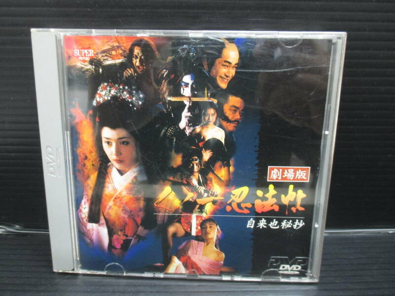 邦画DVD くノ一忍法帖～自来也秘抄～(’95キングレコー (キングレコード)　　　a24-04-13-1