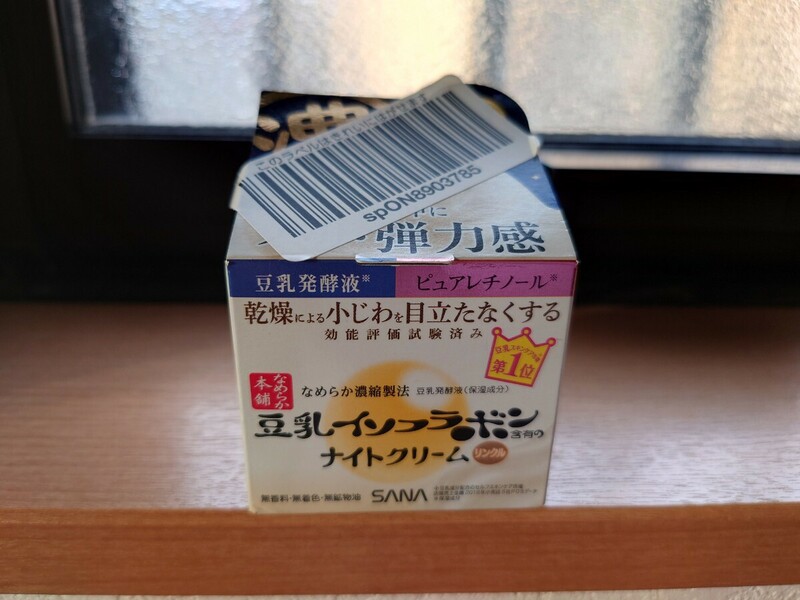 豆乳イソフラボン　ナイトクリーム