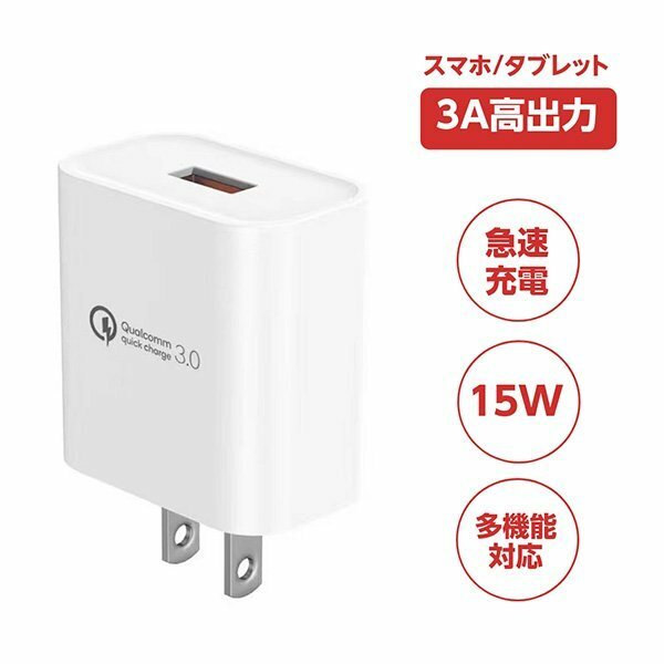 iphone14 HUAWEI 急速充電器 Quick Charge 3.0 iPhone USB充電器 ACアダプター スマホ充電器 コンセント 3A出力 PSE認証 Android充電器