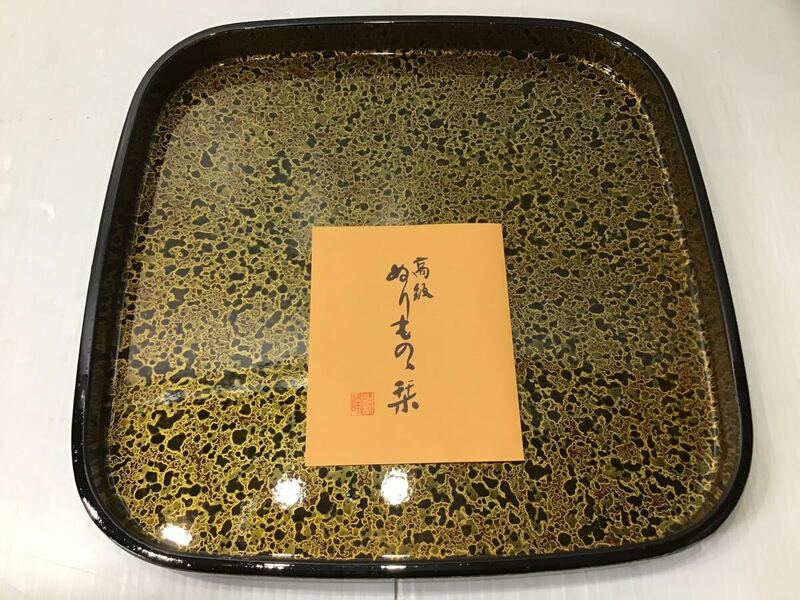 高級　新津軽塗り　漆器