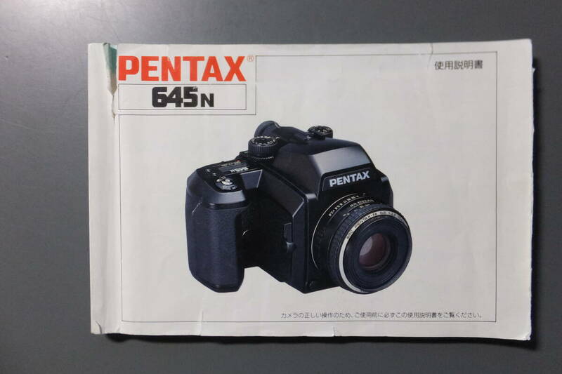 PENTAX 645N取扱説明書とケーブルスイッチF
