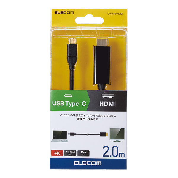 【美品】USB Type-C → HDMI変換ケーブル　★ELECOM／エレコム★　4K　Windows対応　Mac対応　2.0m
