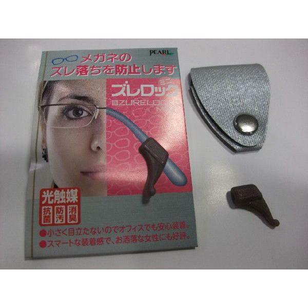 パール　光触媒加工　ズレロックミニ　未使用品