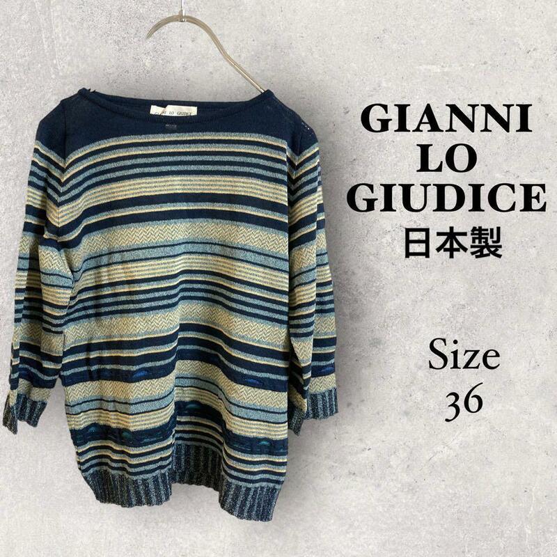 Gianni Lo Giudice【S】ストライプニット　セーター　ブルー