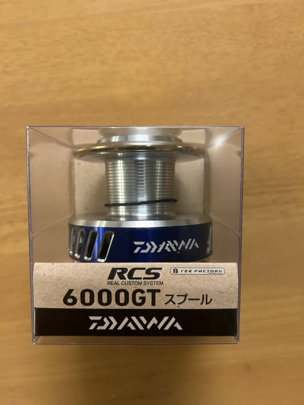 DAIWA RCS 6000GT スプール