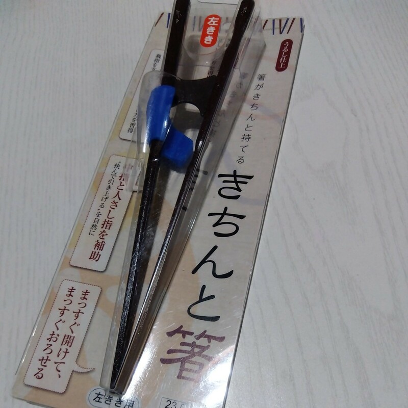 新品　未使用　きちんと箸 おとな用 左利き 約23cm 日本製 ブルー　うるし仕上げ