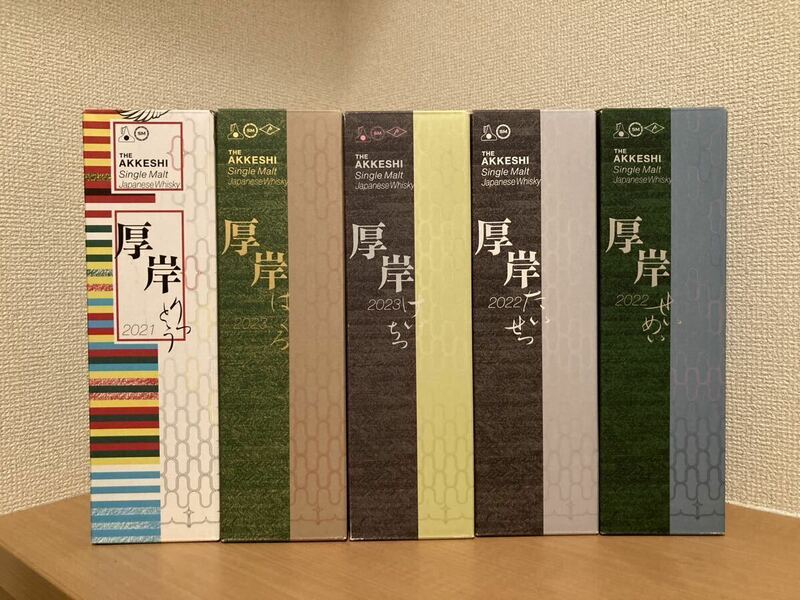 厚岸　ウイスキー　5本セット　シングルモルト　55% りっとう　はくろ　けいちつ　たいせつ　せいめい