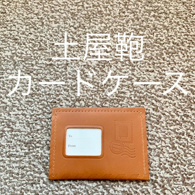 【送料無料】土屋鞄 カードケース 名刺入れ 本革 レザー p