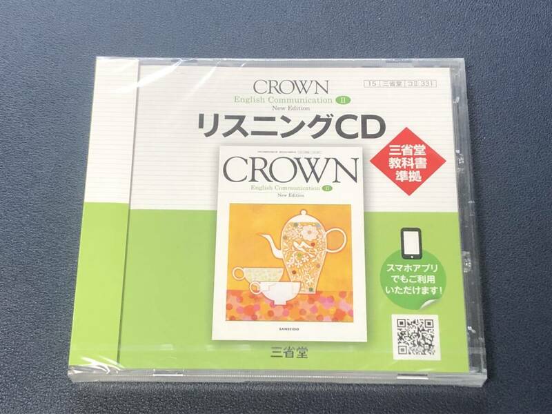 三省堂　CROWN English Communication Ⅱ　リスニングCD　（新品未開封）