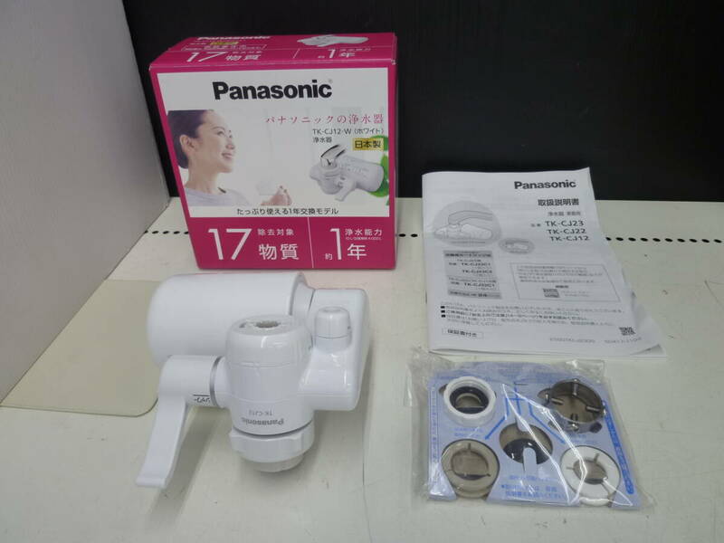 『未使用品』Panasonic/パナソニック 浄水器 TK-CJ45-W