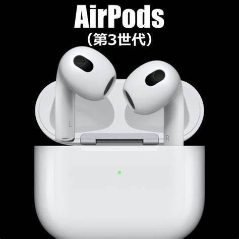 値下げ　AirPods 第3世代　新品　アップル(Apple)　国内正規品　ワイヤレスヘッドフォン　送料無料