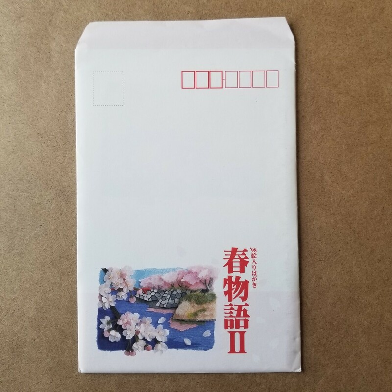 春物語Ⅱ 絵入りはがきセット 未使用 ポストカード ハガキ