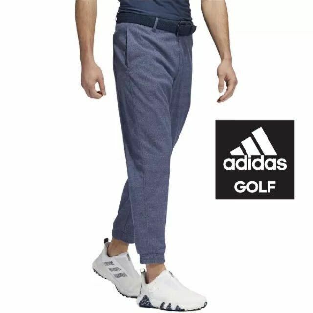 82cm/新品定価12100円/adidas Golf/アディダスゴルフ/メンズ/フォールウェイト ジョガーパンツ/ゴルフパンツ/ストレッチパンツ/春秋冬/紺