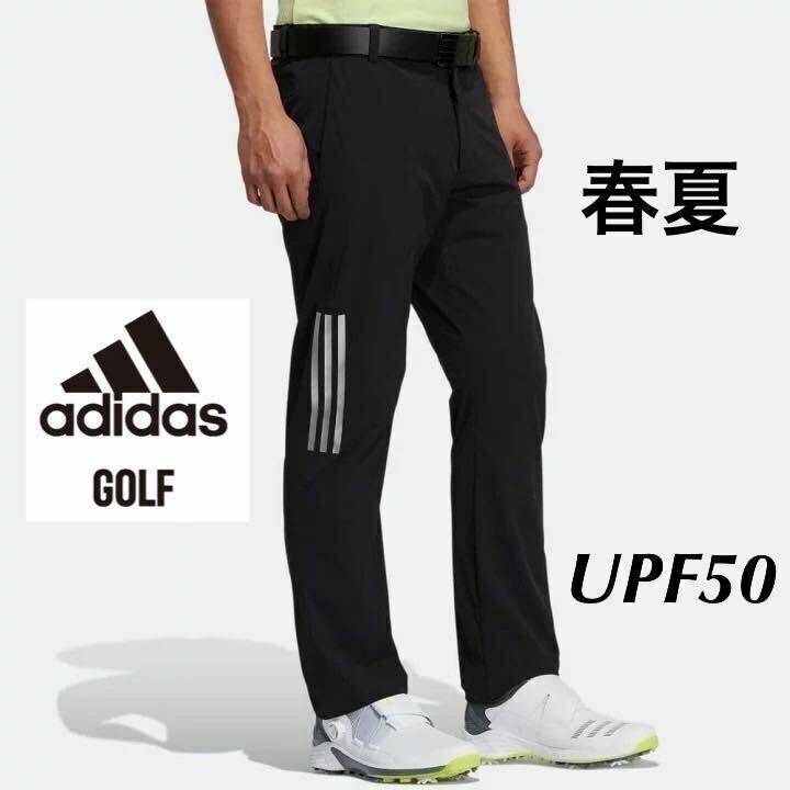 79cm Mサイズ　 新品/アディダス adidas ゴルフ サイドシームレスパンツ /ストレッチロングパンツ/ゴルフパンツ/黒　ブラック/