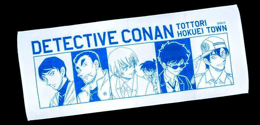 新品未開封 鳥取 限定【名探偵コナン】フェイスタオル『警察学校組』コナン駅 青山剛昌ふるさと館 米花商店街 北栄町観光協会 観光案内所