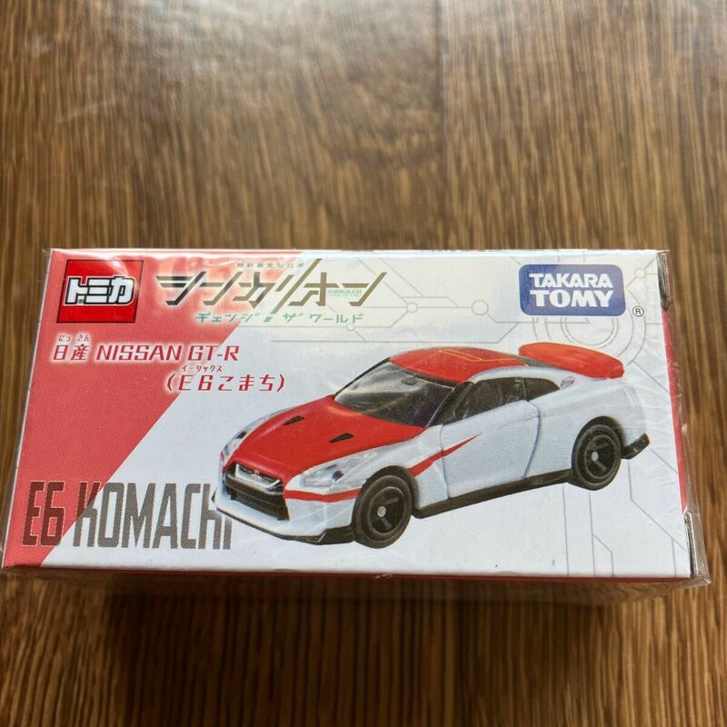 tomica トミカ シンカリオンＣＷ トミカ 日産 NISSAN GT-R E6 こまち 未使用 新品
