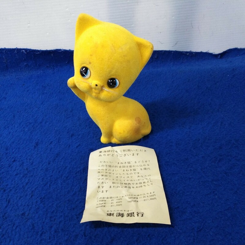 g_t U616 昭和レトロ　東海銀行　招き猫　の　貯金箱　黄色　ノベルティグッズ　アンティーク　コレクション